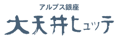 大天井ヒュッテ ロゴ